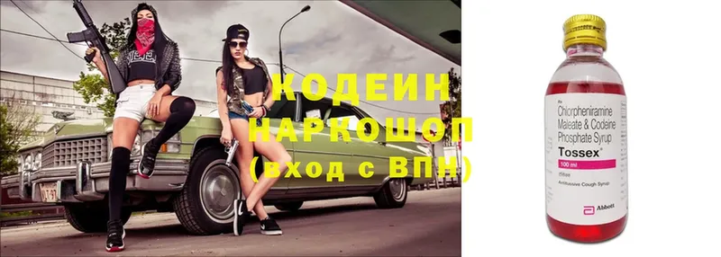 Codein Purple Drank  Зеленогорск 